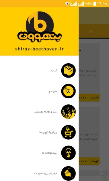 فروشگاه موسیقی بتهوون شیراز - عکس برنامه موبایلی اندروید