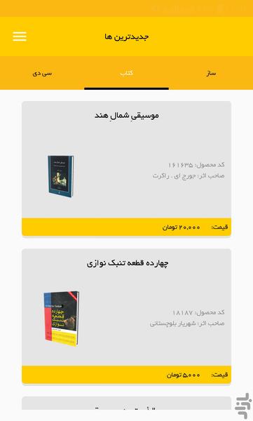 فروشگاه موسیقی بتهوون شیراز - عکس برنامه موبایلی اندروید