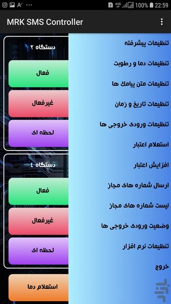 کنترلر لوازم برقی و دما - ۴ کانال - عکس برنامه موبایلی اندروید