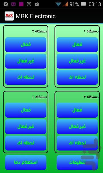 کنترلر دما و لوازم برقی - عکس برنامه موبایلی اندروید