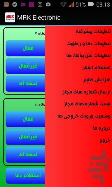 کنترلر دما و لوازم برقی - عکس برنامه موبایلی اندروید