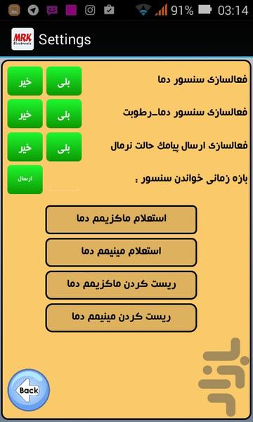 MRK SMS Controller - Image screenshot of android app