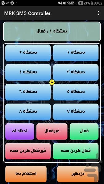 MRK GSM Controller - عکس برنامه موبایلی اندروید