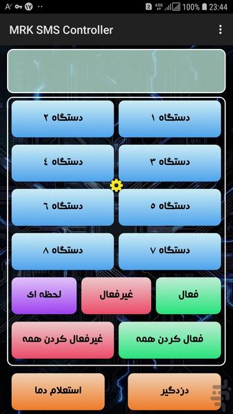 کنترلر لوازم برقی و دما - ۸ کانال - عکس برنامه موبایلی اندروید