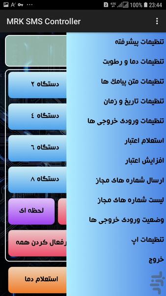 کنترلر لوازم برقی و دما - ۸ کانال - عکس برنامه موبایلی اندروید