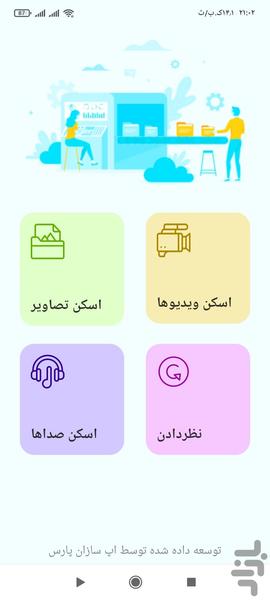 ریکاوری حرفه ای - Image screenshot of android app