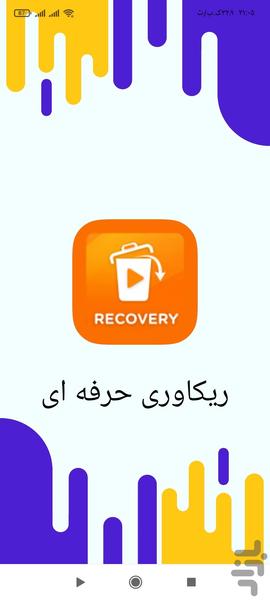 ریکاوری حرفه ای - Image screenshot of android app