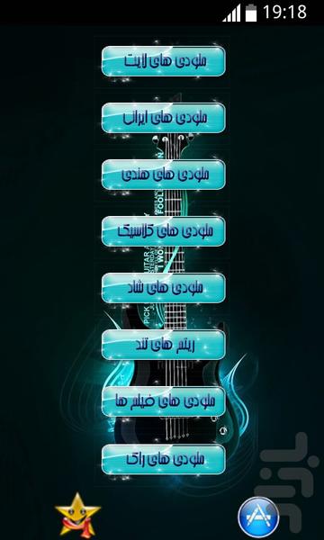 Top Guitar ring - عکس برنامه موبایلی اندروید