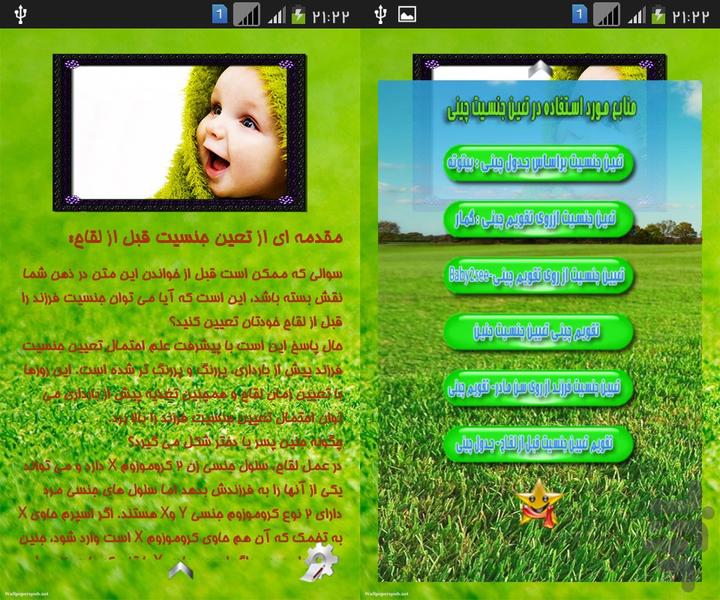 Baby Predict Gender - Image screenshot of android app