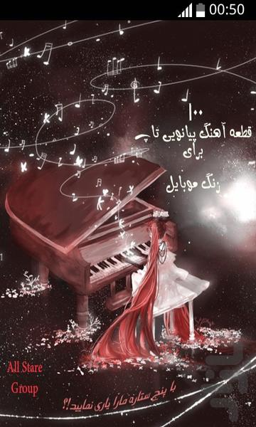 Love Piano Ringtones - Image screenshot of android app