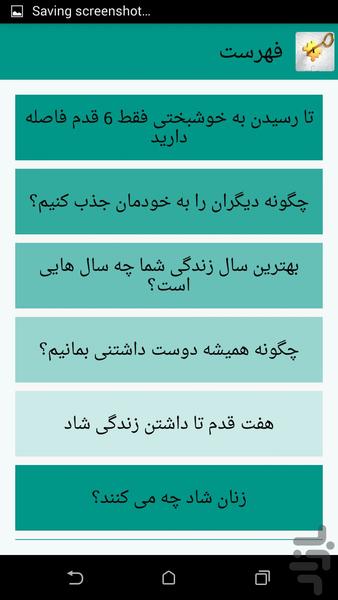 اسرار موفقیت - Image screenshot of android app