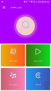 Data Recovery - Image screenshot of android app