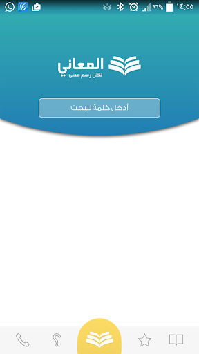 Almaany.com Arabic Dictionary - Image screenshot of android app