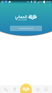 Almaany.com Arabic Dictionary - Image screenshot of android app