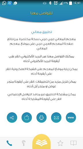 Almaany.com Arabic Dictionary - Image screenshot of android app