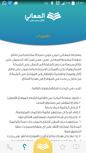 Almaany.com Arabic Dictionary - Image screenshot of android app