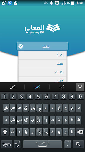 Almaany.com Arabic Dictionary - Image screenshot of android app
