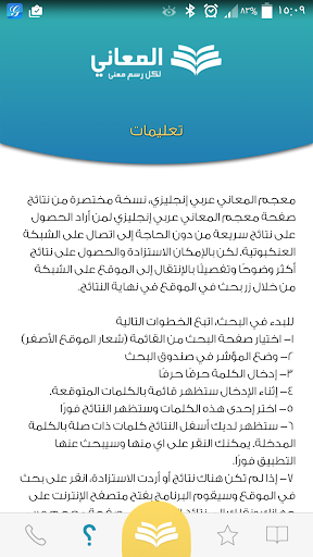 Almaany english dictionary - عکس برنامه موبایلی اندروید