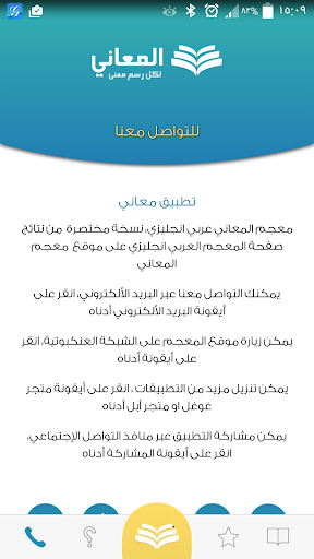 Almaany english dictionary - عکس برنامه موبایلی اندروید