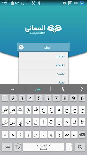 Almaany antonyms and synonyms - Image screenshot of android app