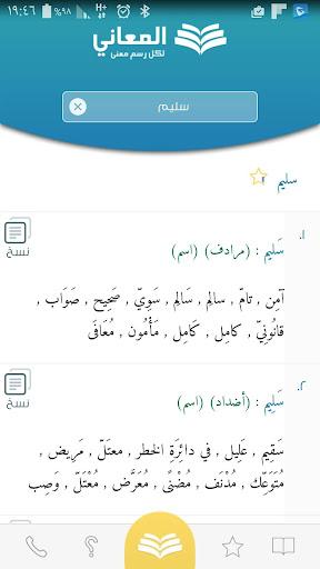 Almaany antonyms and synonyms - Image screenshot of android app