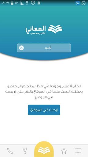 Almaany antonyms and synonyms - Image screenshot of android app
