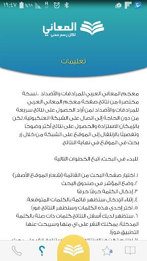 Almaany antonyms and synonyms - Image screenshot of android app