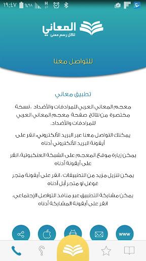 Almaany antonyms and synonyms - Image screenshot of android app