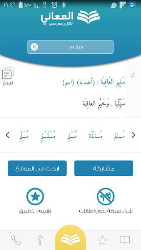 Almaany antonyms and synonyms - Image screenshot of android app