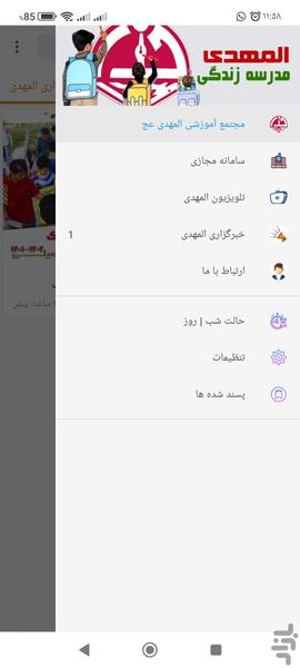 مجتمع آموزشی المهدی عج - Image screenshot of android app