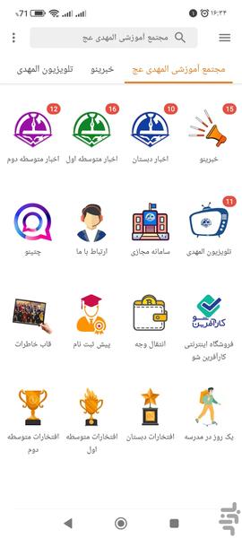 مجتمع آموزشی المهدی عج - Image screenshot of android app