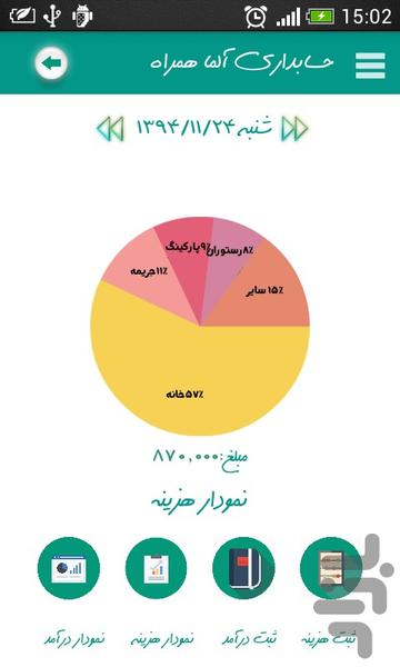 حسابداری آلما همراه - عکس برنامه موبایلی اندروید