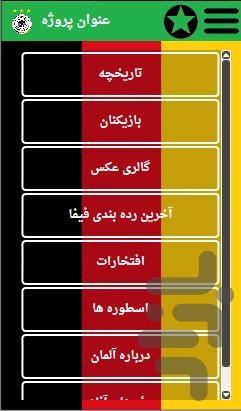 آلمانته! - عکس برنامه موبایلی اندروید