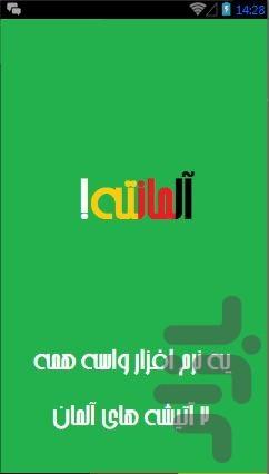 آلمانته! - عکس برنامه موبایلی اندروید