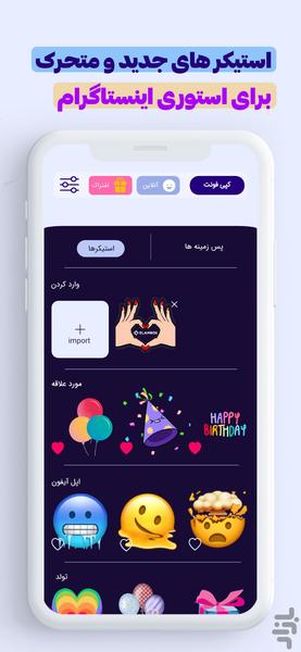 استوری ساز - عکس برنامه موبایلی اندروید