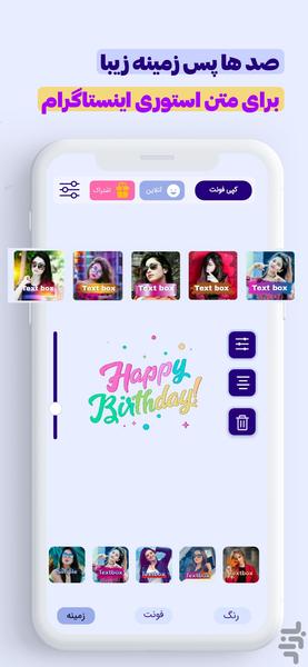 استوری ساز - عکس برنامه موبایلی اندروید