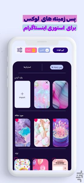 استوری ساز - عکس برنامه موبایلی اندروید