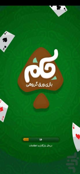 حکم حرفه ای - Gameplay image of android game