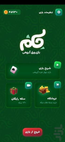 حکم حرفه ای - عکس بازی موبایلی اندروید