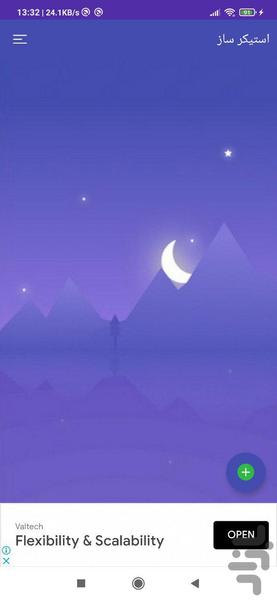 استیکر ساز - عکس برنامه موبایلی اندروید