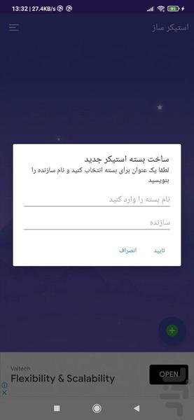 استیکر ساز - عکس برنامه موبایلی اندروید