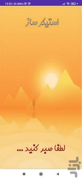 استیکر ساز - عکس برنامه موبایلی اندروید