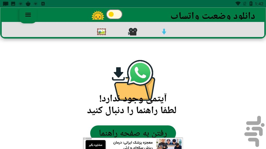 دانلود وضعیت واتساپ - عکس برنامه موبایلی اندروید