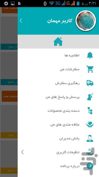 فروشگاه طبیعت - Image screenshot of android app
