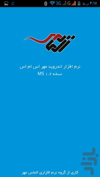 پیام رسان مهر - عکس برنامه موبایلی اندروید
