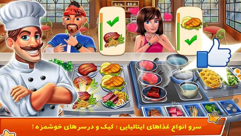سراشپز - Gameplay image of android game