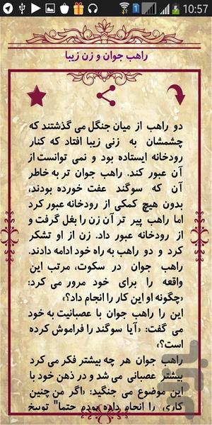 حکایت های پنداره - عکس برنامه موبایلی اندروید