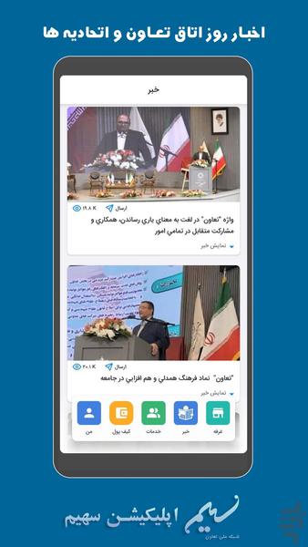 سهیم | پلتفرم کسب و کار - عکس برنامه موبایلی اندروید