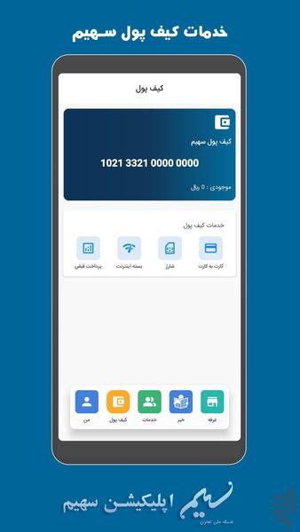 سهیم | پلتفرم کسب و کار - عکس برنامه موبایلی اندروید