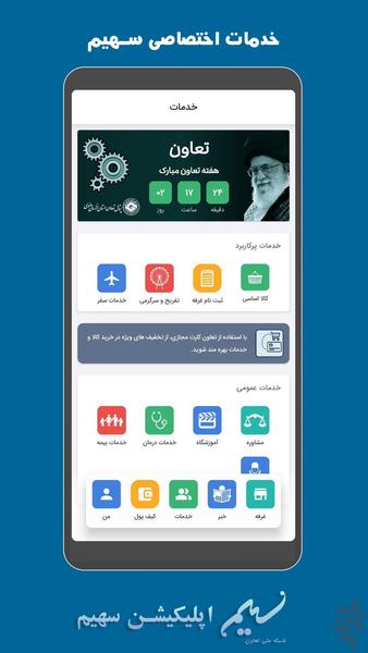 سهیم | پلتفرم کسب و کار - Image screenshot of android app